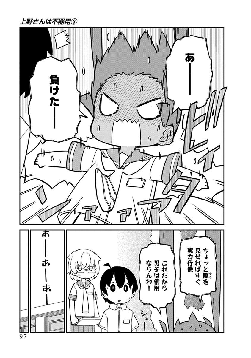 UENO-SAN WA BUKIYOU - raw - Chapter 27 - https://jpdd.ccdd.to/JPDD/uenosanwabukiyou/145680/rb4nz4cfbo1.jpg
