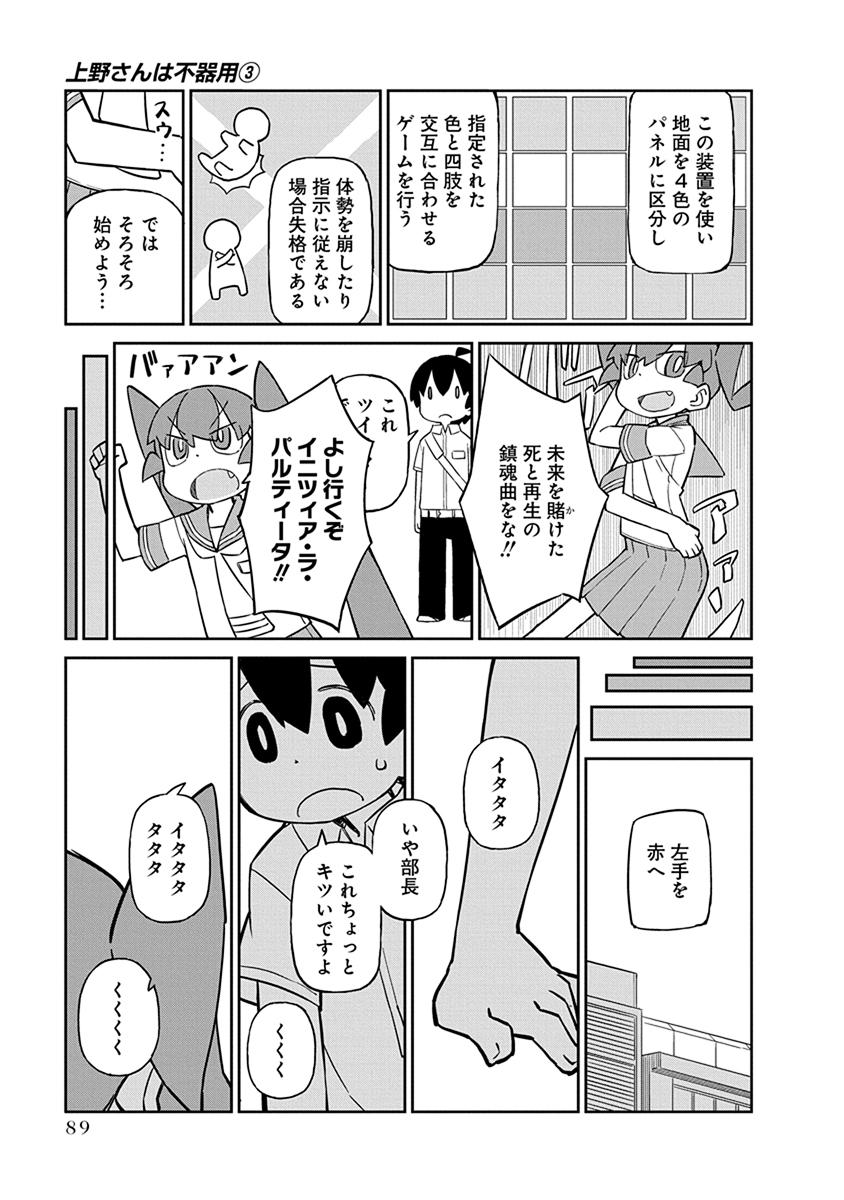 UENO-SAN WA BUKIYOU - raw - Chapter 27 - https://jpdd.ccdd.to/JPDD/uenosanwabukiyou/145680/srqzakayvlr.jpg