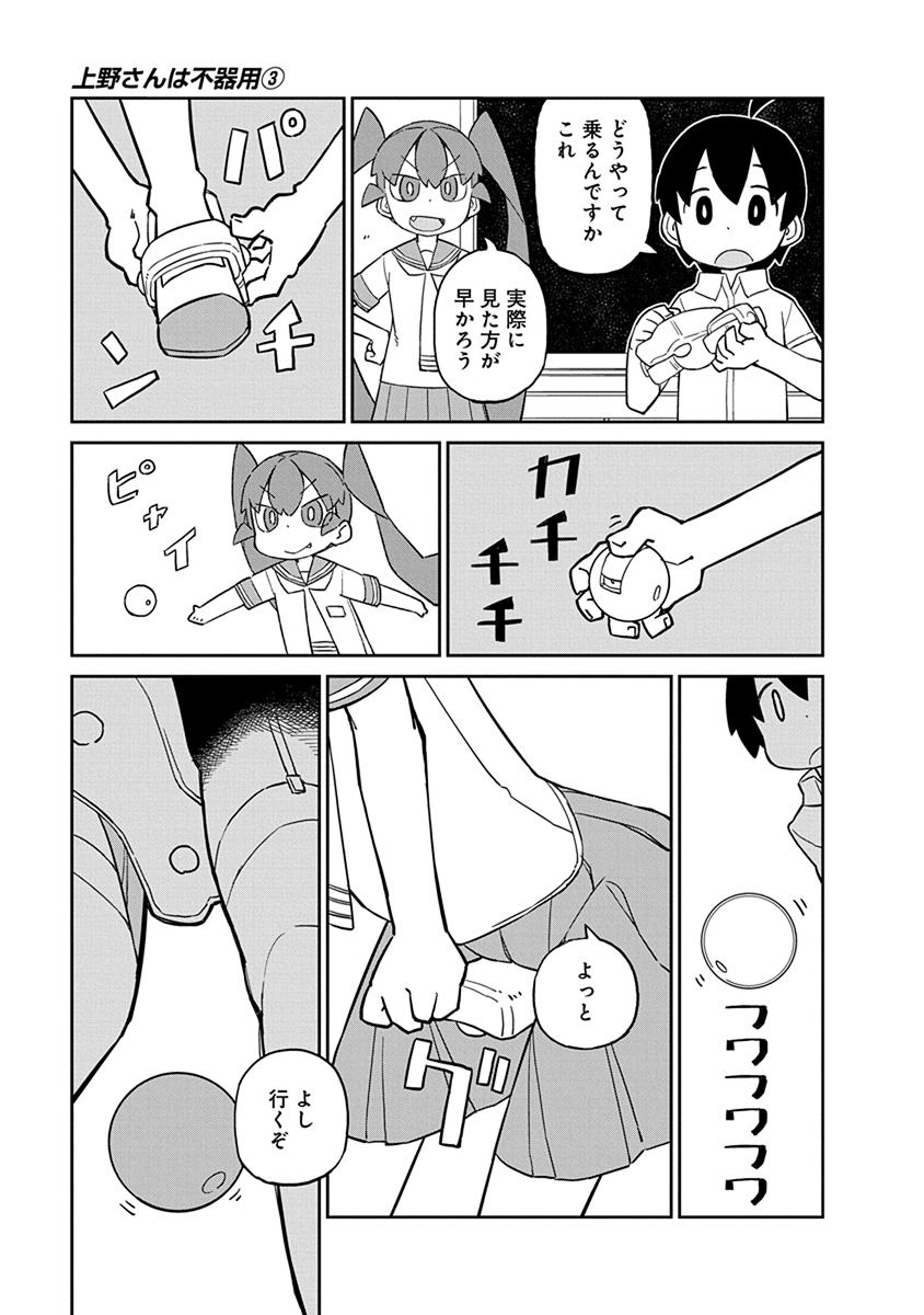 UENO-SAN WA BUKIYOU - raw - Chapter 26 - https://jpdd.ccdd.to/JPDD/uenosanwabukiyou/145681/qxcrmqoa55n.jpg
