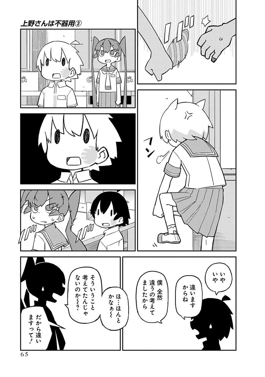 UENO-SAN WA BUKIYOU - raw - Chapter 25 - https://jpdd.ccdd.to/JPDD/uenosanwabukiyou/145682/a2a2d5udvhq.jpg