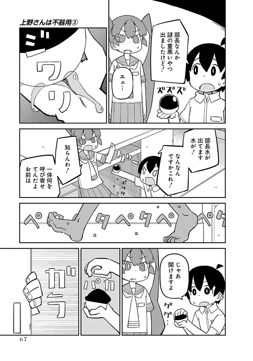 UENO-SAN WA BUKIYOU - raw - Chapter 25 - https://jpdd.ccdd.to/JPDD/uenosanwabukiyou/145682/lm3slxq5fnh.jpg