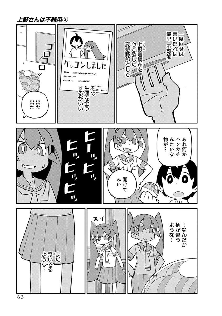 UENO-SAN WA BUKIYOU - raw - Chapter 25 - https://jpdd.ccdd.to/JPDD/uenosanwabukiyou/145682/nzocu4det5t.jpg