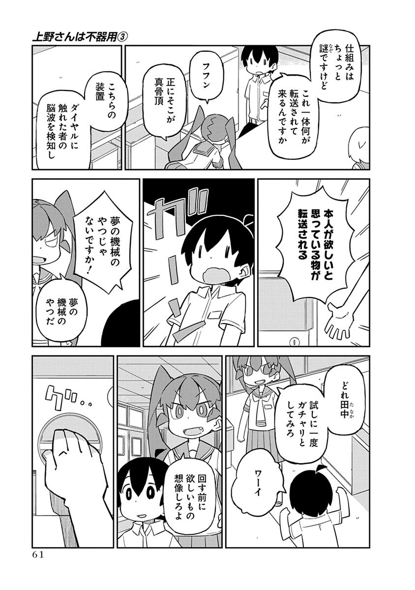 UENO-SAN WA BUKIYOU - raw - Chapter 25 - https://jpdd.ccdd.to/JPDD/uenosanwabukiyou/145682/xeewswyajti.jpg