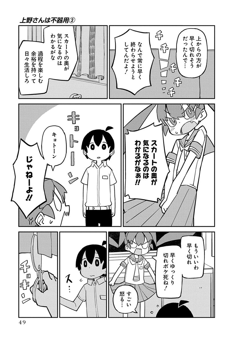 UENO-SAN WA BUKIYOU - raw - Chapter 24 - https://jpdd.ccdd.to/JPDD/uenosanwabukiyou/145683/5wx40huln0y.jpg