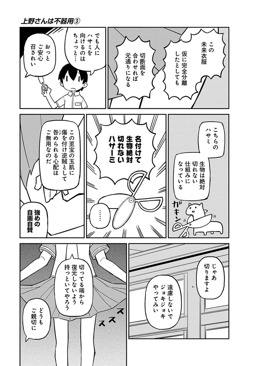 UENO-SAN WA BUKIYOU - raw - Chapter 24 - https://jpdd.ccdd.to/JPDD/uenosanwabukiyou/145683/oou2gr1bexx.jpg