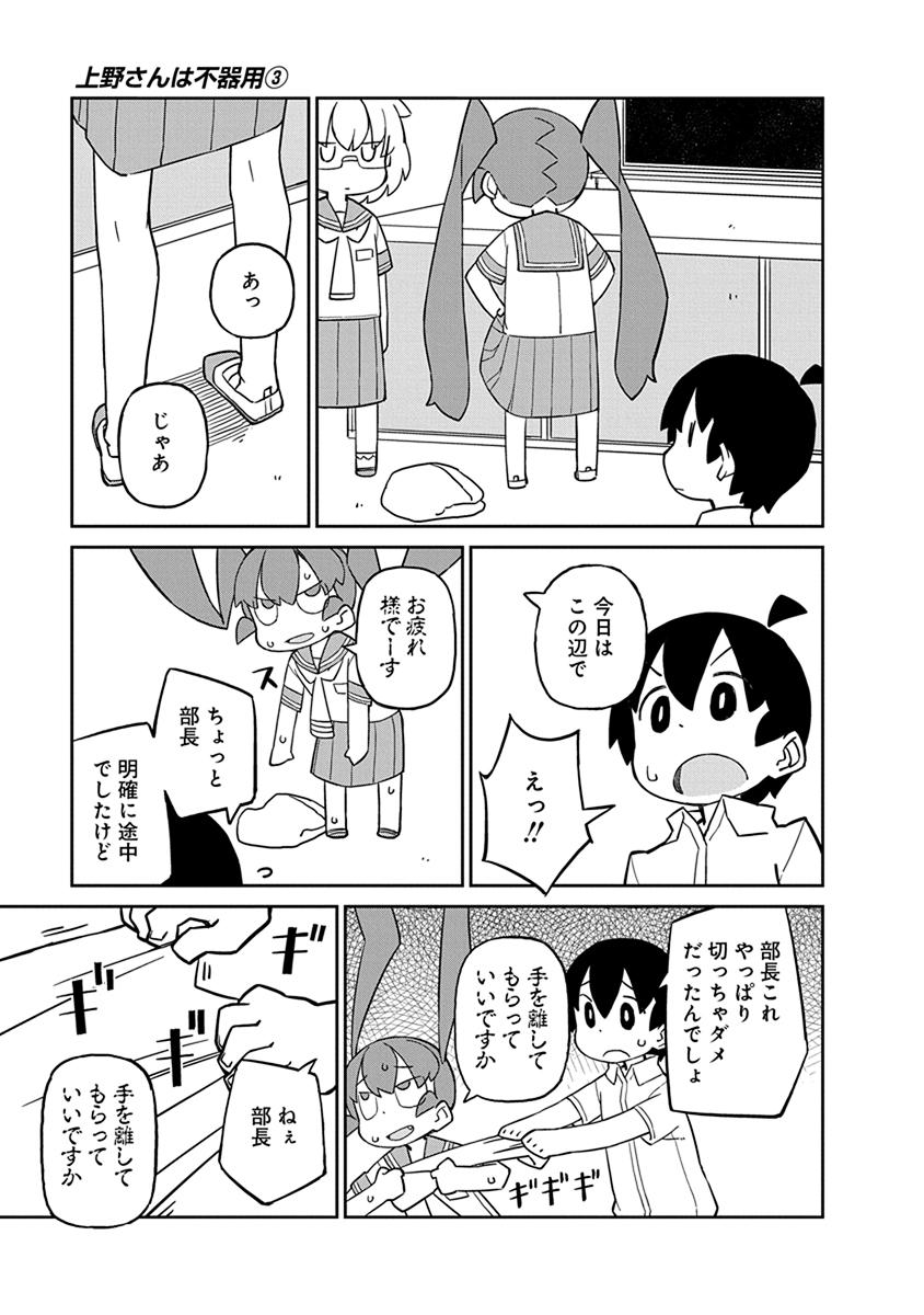 UENO-SAN WA BUKIYOU - raw - Chapter 24 - https://jpdd.ccdd.to/JPDD/uenosanwabukiyou/145683/w4hxl0ptmjr.jpg