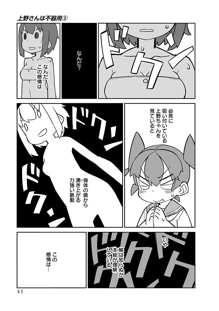 UENO-SAN WA BUKIYOU - raw - Chapter 23 - https://jpdd.ccdd.to/JPDD/uenosanwabukiyou/145684/2qab2oy4lji.jpg