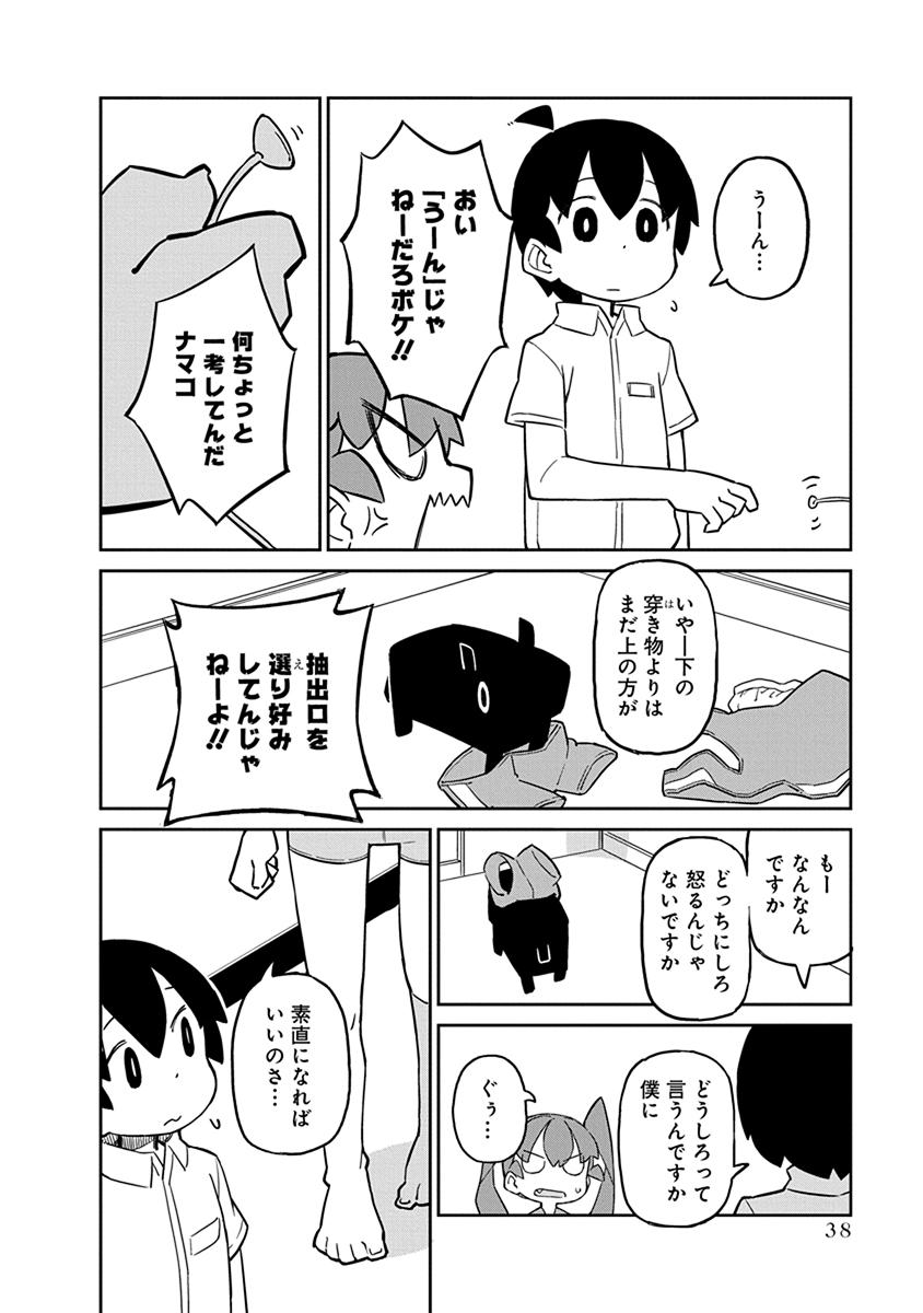 UENO-SAN WA BUKIYOU - raw - Chapter 23 - https://jpdd.ccdd.to/JPDD/uenosanwabukiyou/145684/3jmoyo0un1p.jpg