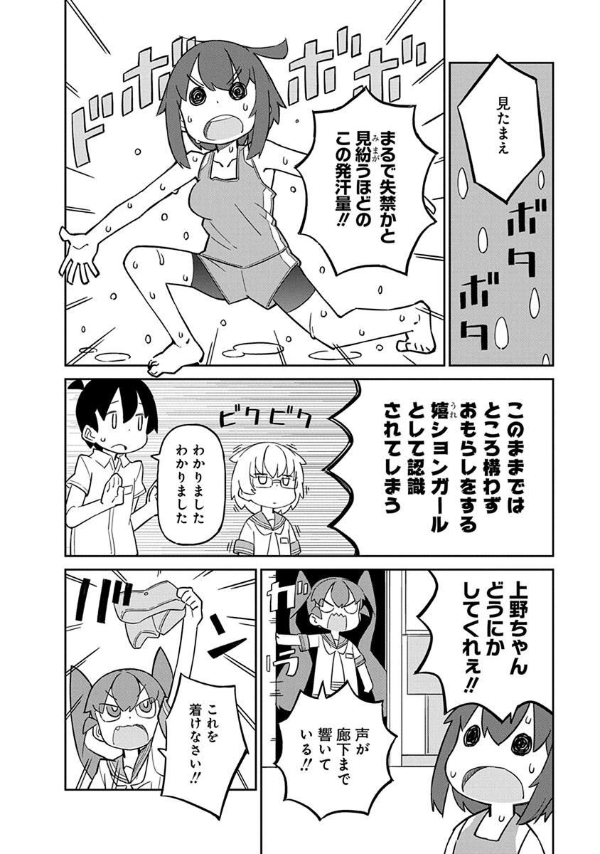 UENO-SAN WA BUKIYOU - raw - Chapter 23 - https://jpdd.ccdd.to/JPDD/uenosanwabukiyou/145684/hxqaxt4jlby.jpg