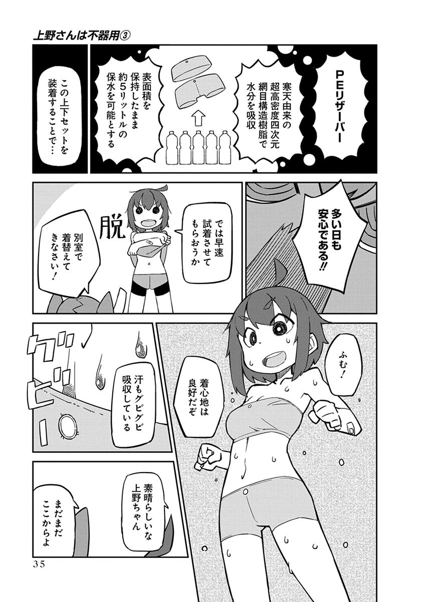 UENO-SAN WA BUKIYOU - raw - Chapter 23 - https://jpdd.ccdd.to/JPDD/uenosanwabukiyou/145684/tug55vmq5vg.jpg
