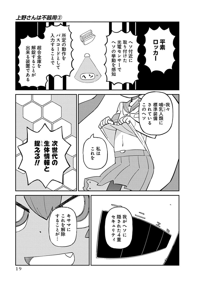 UENO-SAN WA BUKIYOU - raw - Chapter 22 - https://jpdd.ccdd.to/JPDD/uenosanwabukiyou/145685/awbsdzjfuov.jpg