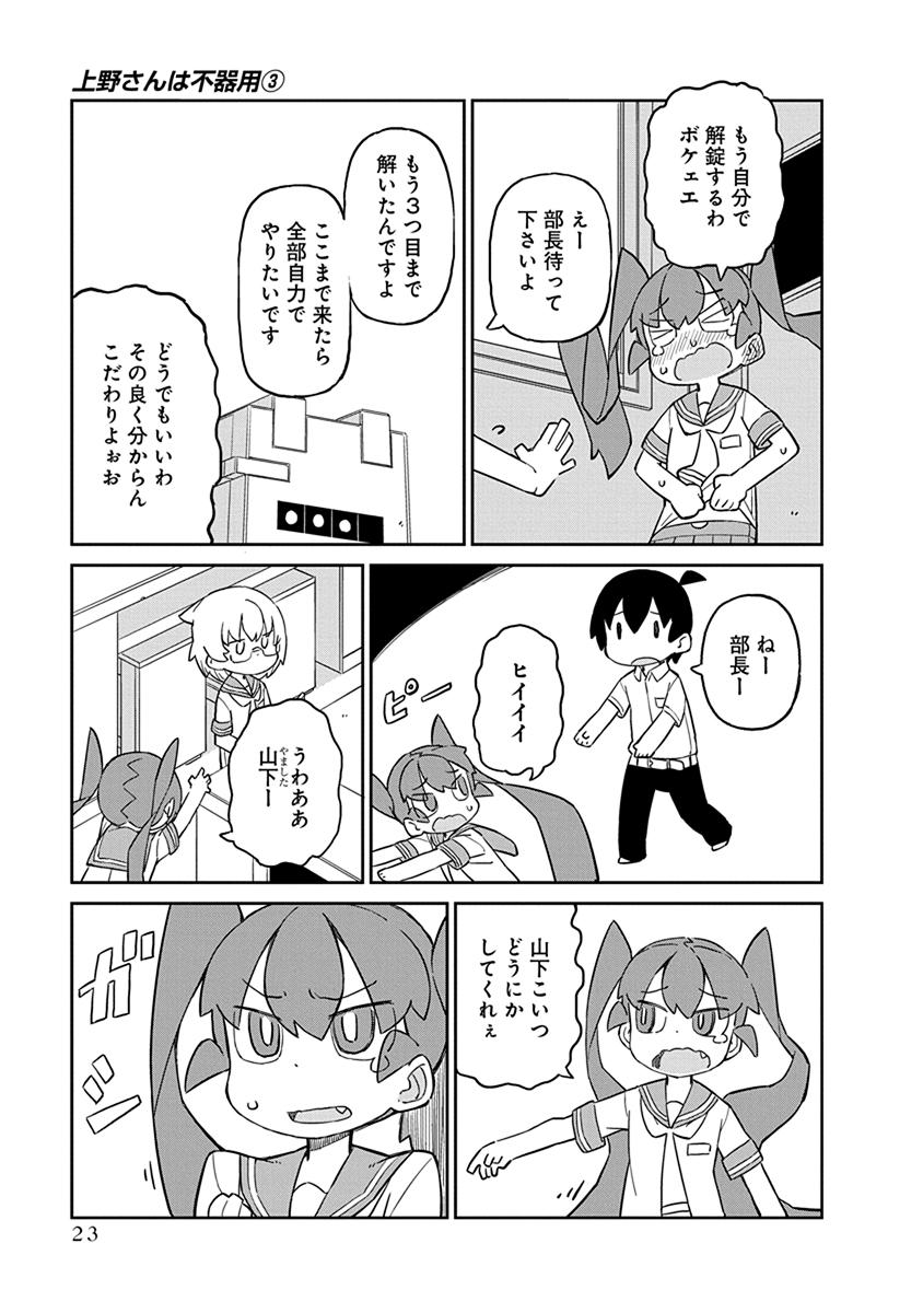 UENO-SAN WA BUKIYOU - raw - Chapter 22 - https://jpdd.ccdd.to/JPDD/uenosanwabukiyou/145685/g2z32ekagel.jpg