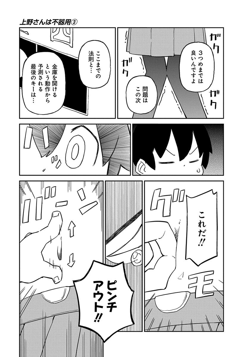 UENO-SAN WA BUKIYOU - raw - Chapter 22 - https://jpdd.ccdd.to/JPDD/uenosanwabukiyou/145685/mihkt452ow0.jpg