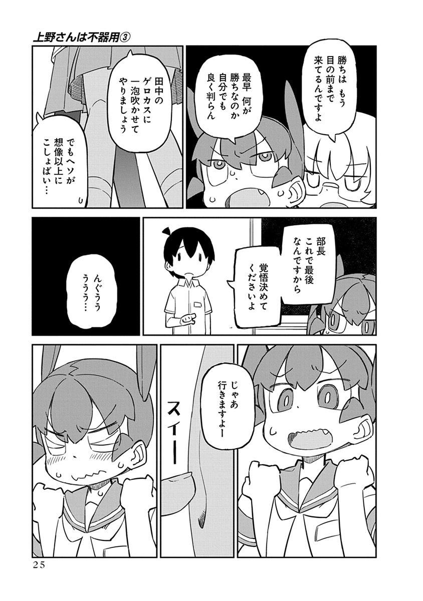 UENO-SAN WA BUKIYOU - raw - Chapter 22 - https://jpdd.ccdd.to/JPDD/uenosanwabukiyou/145685/mpkc0n4fvms.jpg