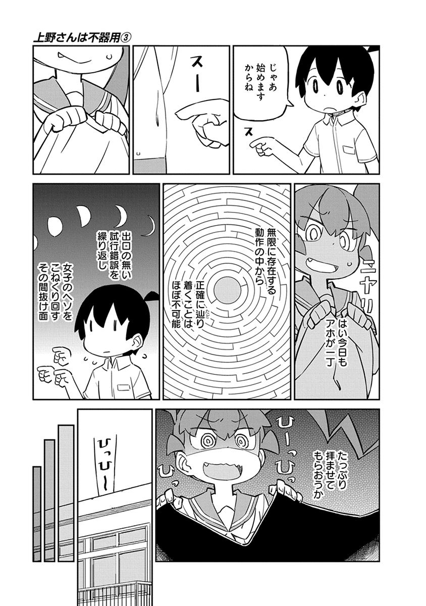 UENO-SAN WA BUKIYOU - raw - Chapter 22 - https://jpdd.ccdd.to/JPDD/uenosanwabukiyou/145685/zozhqtaqqmk.jpg