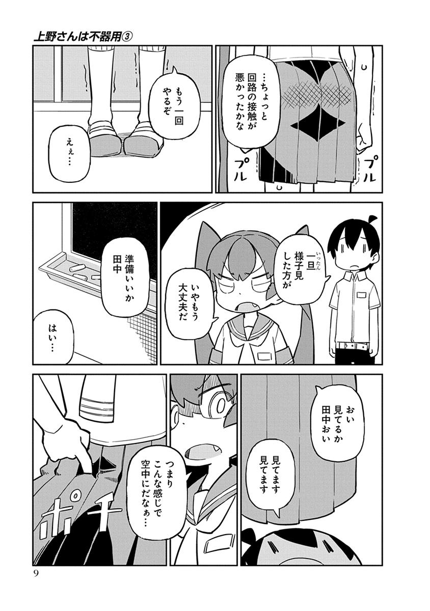 UENO-SAN WA BUKIYOU - raw - Chapter 21 - https://jpdd.ccdd.to/JPDD/uenosanwabukiyou/145686/apmg4o23nnw.jpg