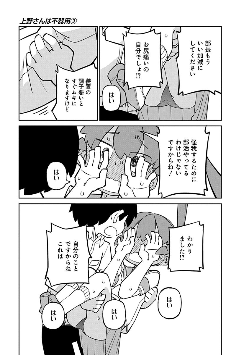 UENO-SAN WA BUKIYOU - raw - Chapter 21 - https://jpdd.ccdd.to/JPDD/uenosanwabukiyou/145686/bco1lf2c5tw.jpg