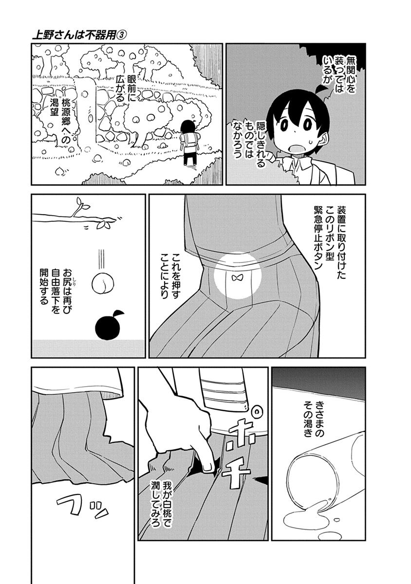 UENO-SAN WA BUKIYOU - raw - Chapter 21 - https://jpdd.ccdd.to/JPDD/uenosanwabukiyou/145686/dlu3aoh21xc.jpg