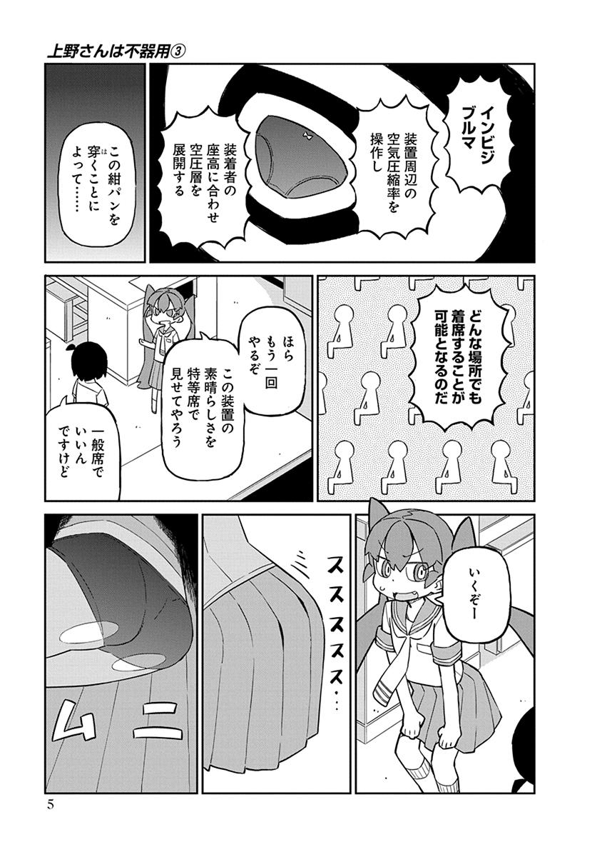 UENO-SAN WA BUKIYOU - raw - Chapter 21 - https://jpdd.ccdd.to/JPDD/uenosanwabukiyou/145686/ohcbshvdjoo.jpg