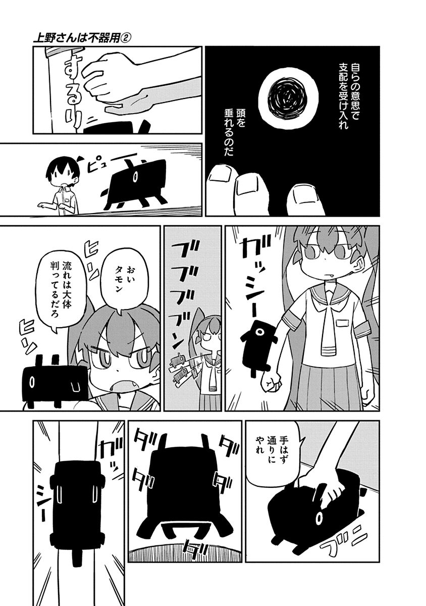 UENO-SAN WA BUKIYOU - raw - Chapter 20 - https://jpdd.ccdd.to/JPDD/uenosanwabukiyou/145687/h1jngn3yjlw.jpg