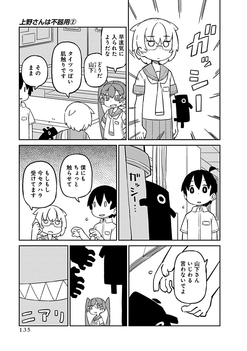 UENO-SAN WA BUKIYOU - raw - Chapter 20 - https://jpdd.ccdd.to/JPDD/uenosanwabukiyou/145687/ndgqoppooid.jpg