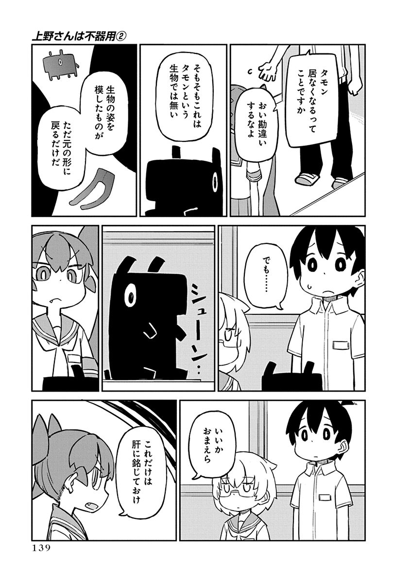 UENO-SAN WA BUKIYOU - raw - Chapter 20 - https://jpdd.ccdd.to/JPDD/uenosanwabukiyou/145687/orvztp4vnbc.jpg