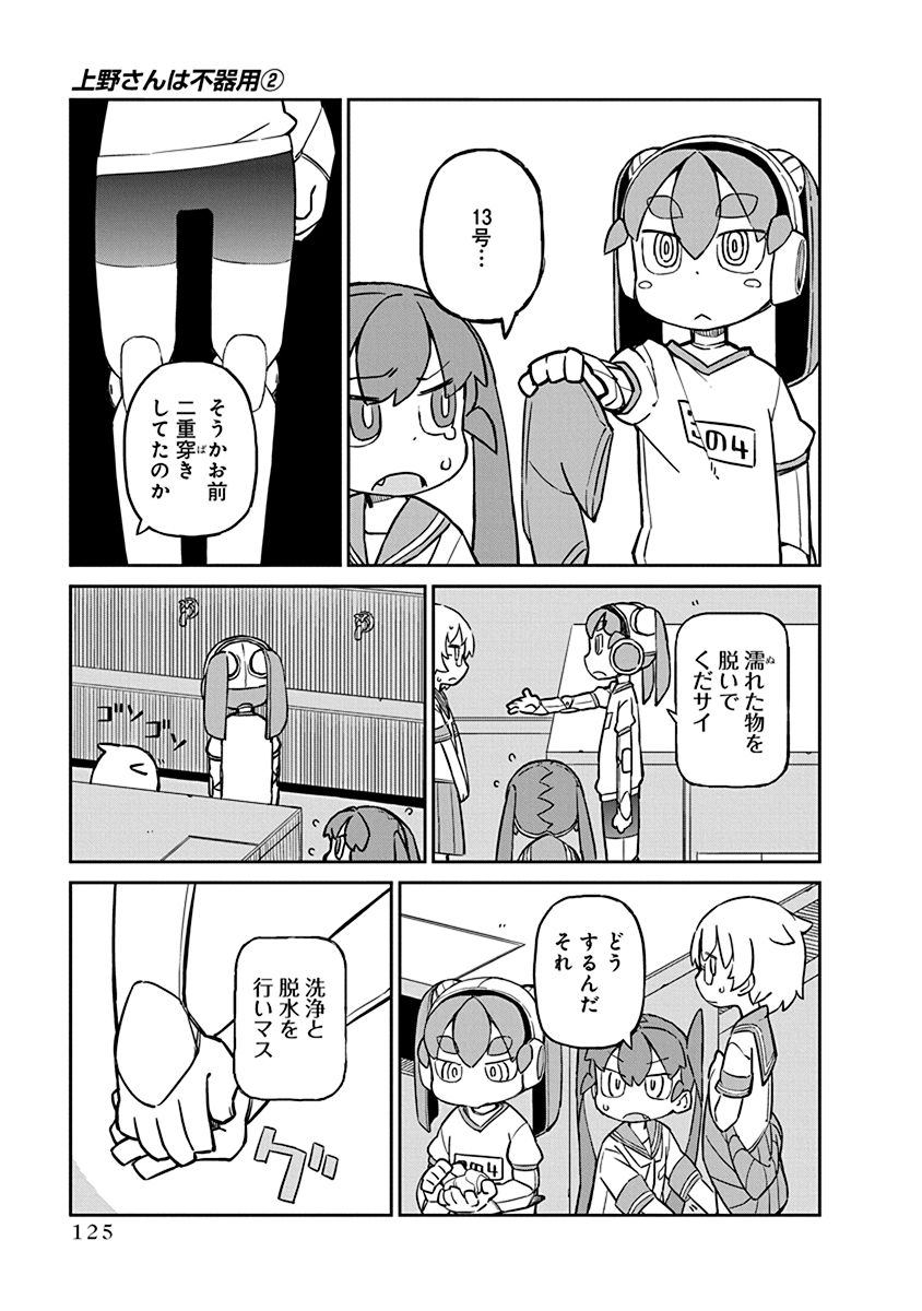 UENO-SAN WA BUKIYOU - raw - Chapter 19 - https://jpdd.ccdd.to/JPDD/uenosanwabukiyou/145688/3j1avji44pg.jpg