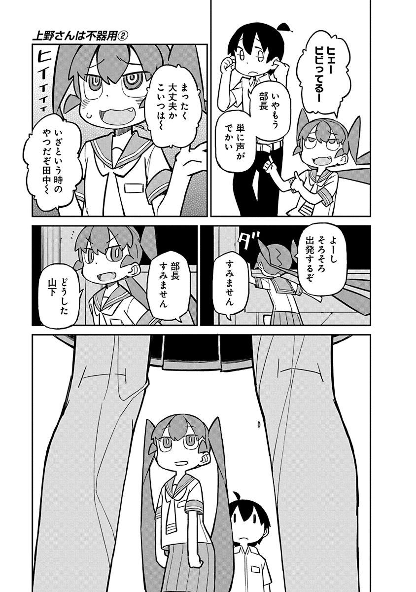 UENO-SAN WA BUKIYOU - raw - Chapter 19 - https://jpdd.ccdd.to/JPDD/uenosanwabukiyou/145688/ue5i10t1vpu.jpg