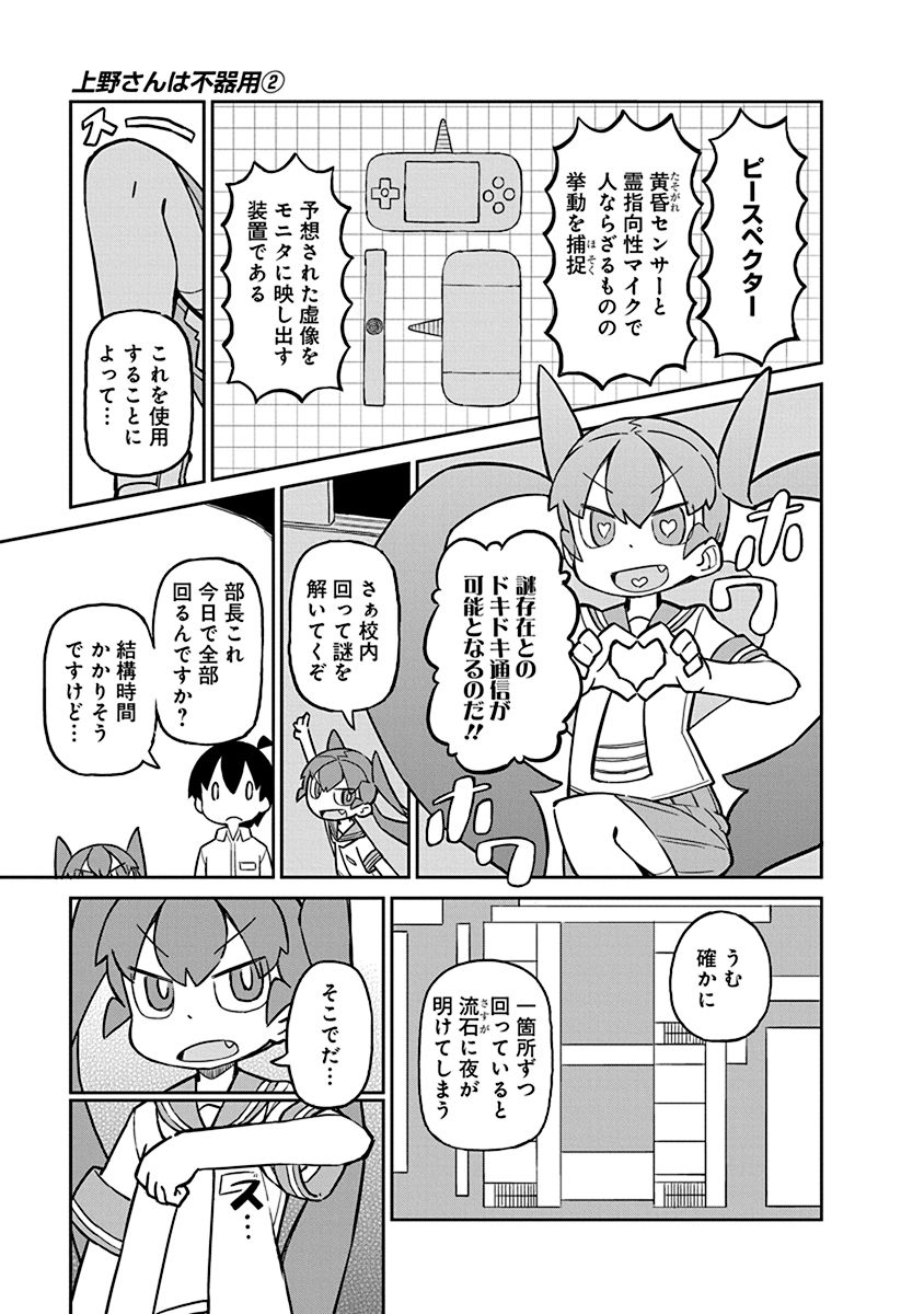 UENO-SAN WA BUKIYOU - raw - Chapter 19 - https://jpdd.ccdd.to/JPDD/uenosanwabukiyou/145688/y0dcfko1rdp.jpg