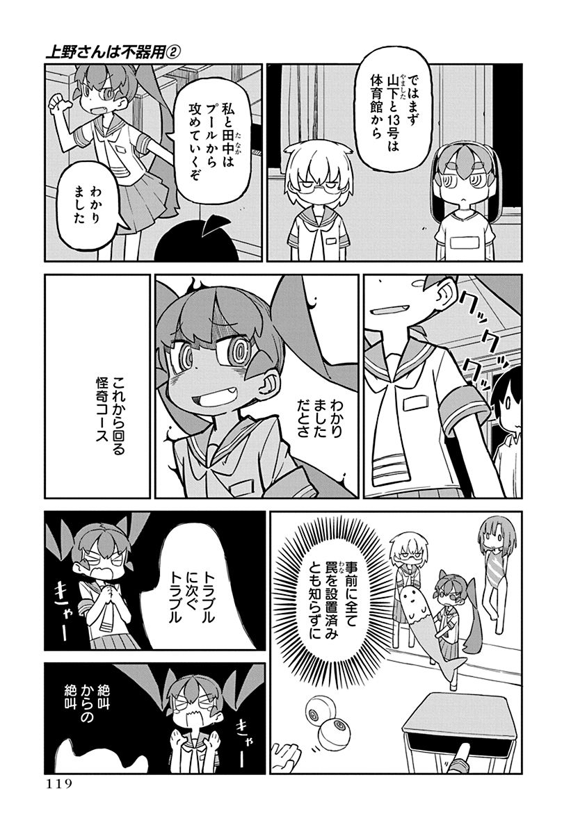UENO-SAN WA BUKIYOU - raw - Chapter 19 - https://jpdd.ccdd.to/JPDD/uenosanwabukiyou/145688/ytpi4k4e1hx.jpg