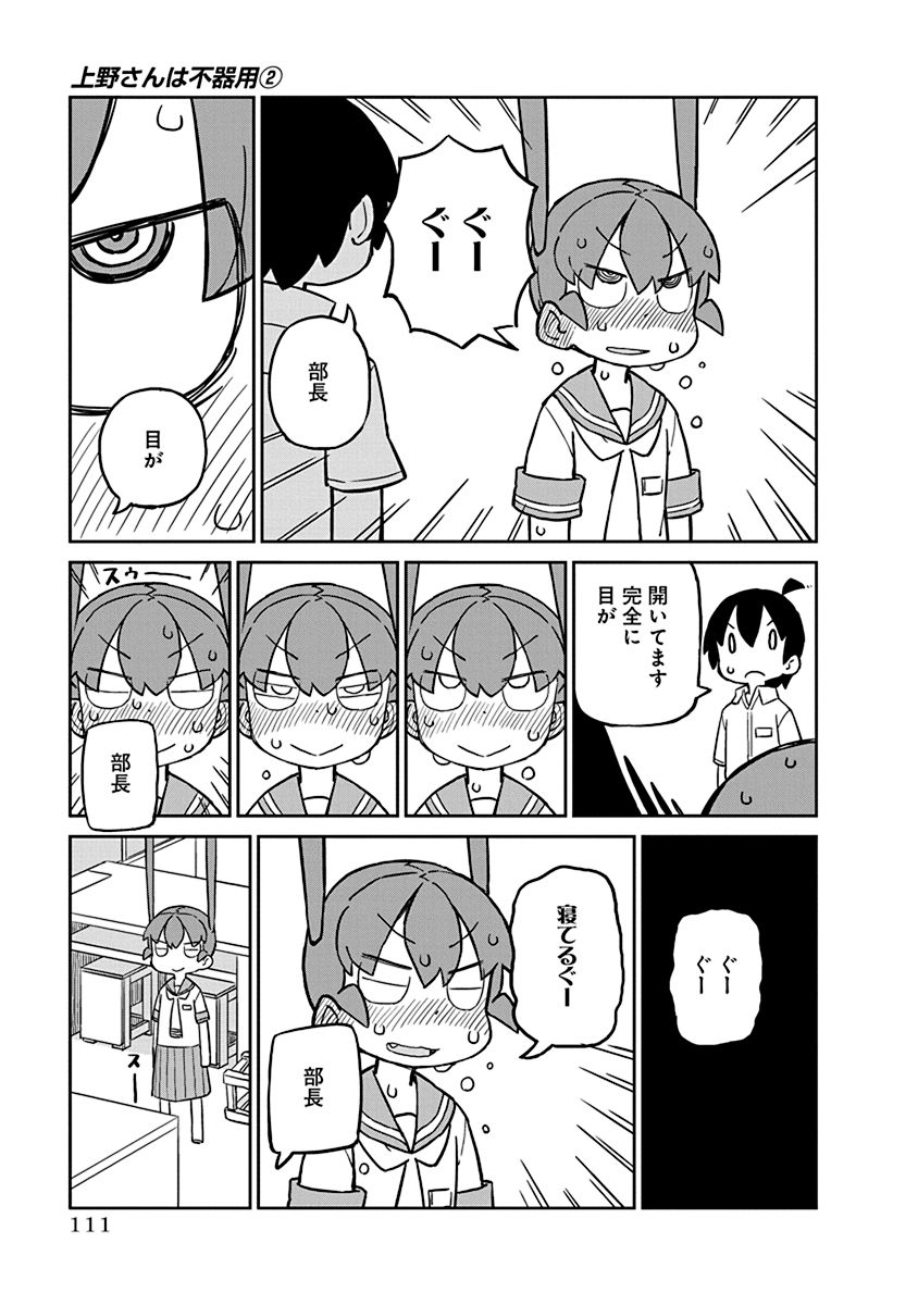 UENO-SAN WA BUKIYOU - raw - Chapter 18 - https://jpdd.ccdd.to/JPDD/uenosanwabukiyou/145689/3pktpndcfvh.jpg