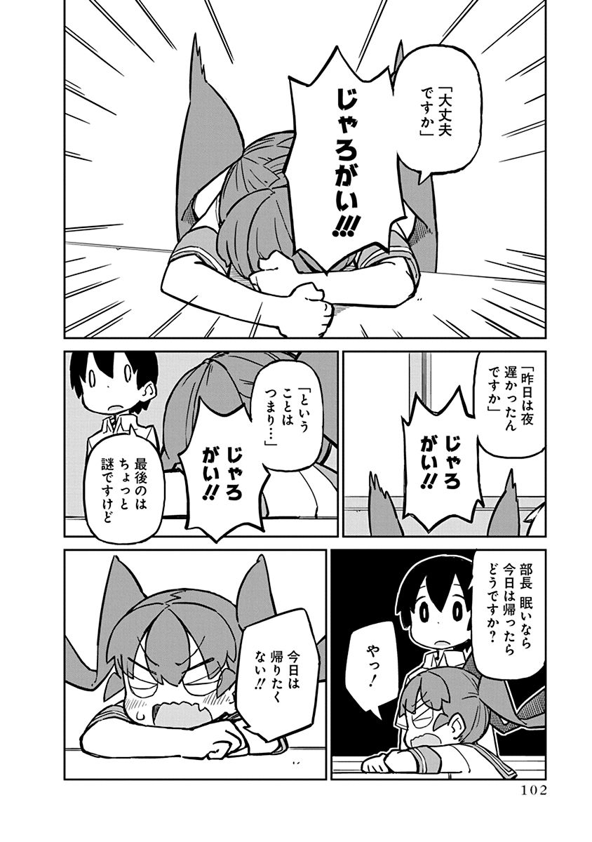 UENO-SAN WA BUKIYOU - raw - Chapter 18 - https://jpdd.ccdd.to/JPDD/uenosanwabukiyou/145689/crbarasaeof.jpg