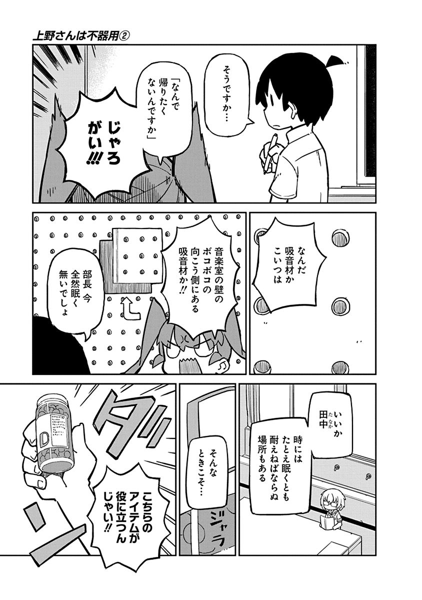 UENO-SAN WA BUKIYOU - raw - Chapter 18 - https://jpdd.ccdd.to/JPDD/uenosanwabukiyou/145689/gpwkzubacvn.jpg