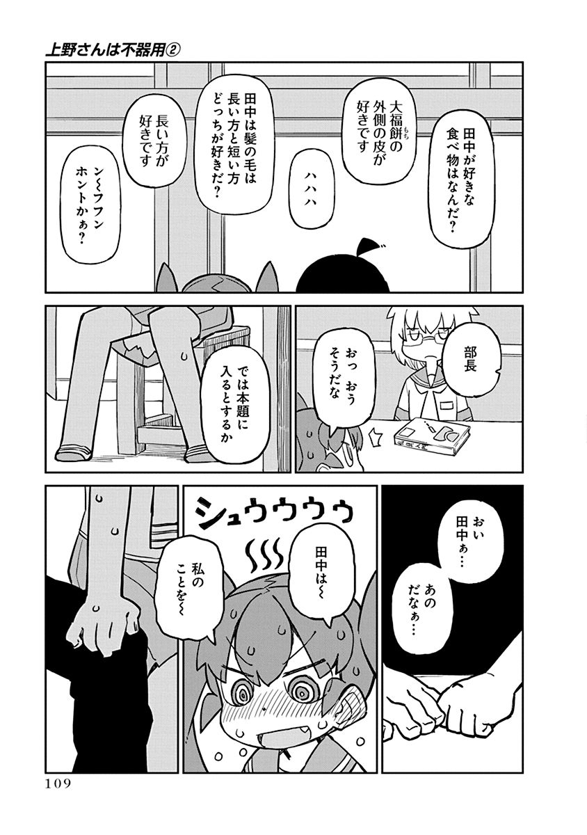 UENO-SAN WA BUKIYOU - raw - Chapter 18 - https://jpdd.ccdd.to/JPDD/uenosanwabukiyou/145689/q4yjswykt3z.jpg