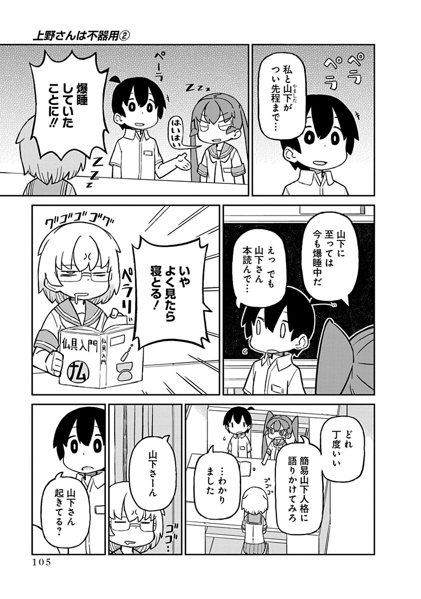 UENO-SAN WA BUKIYOU - raw - Chapter 18 - https://jpdd.ccdd.to/JPDD/uenosanwabukiyou/145689/s5svhurskgt.jpg