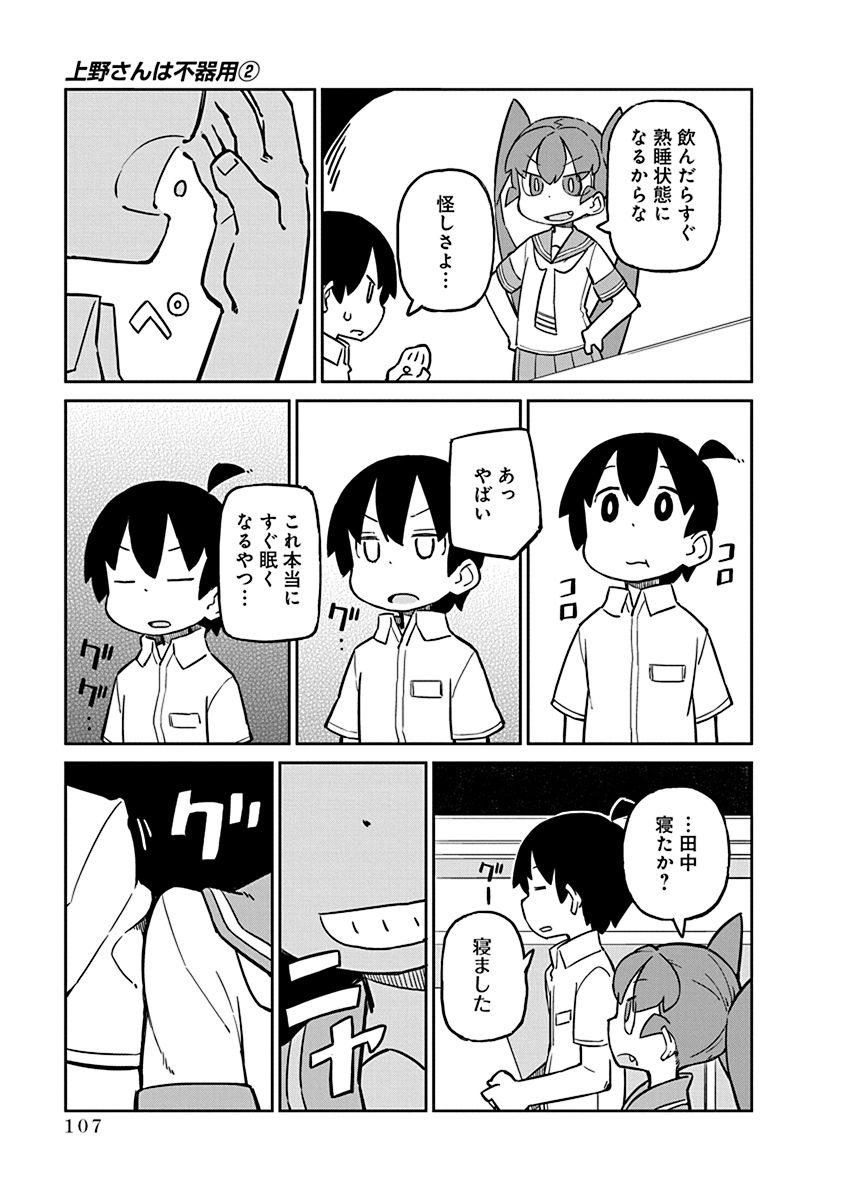 UENO-SAN WA BUKIYOU - raw - Chapter 18 - https://jpdd.ccdd.to/JPDD/uenosanwabukiyou/145689/yhhnyx4q2wg.jpg