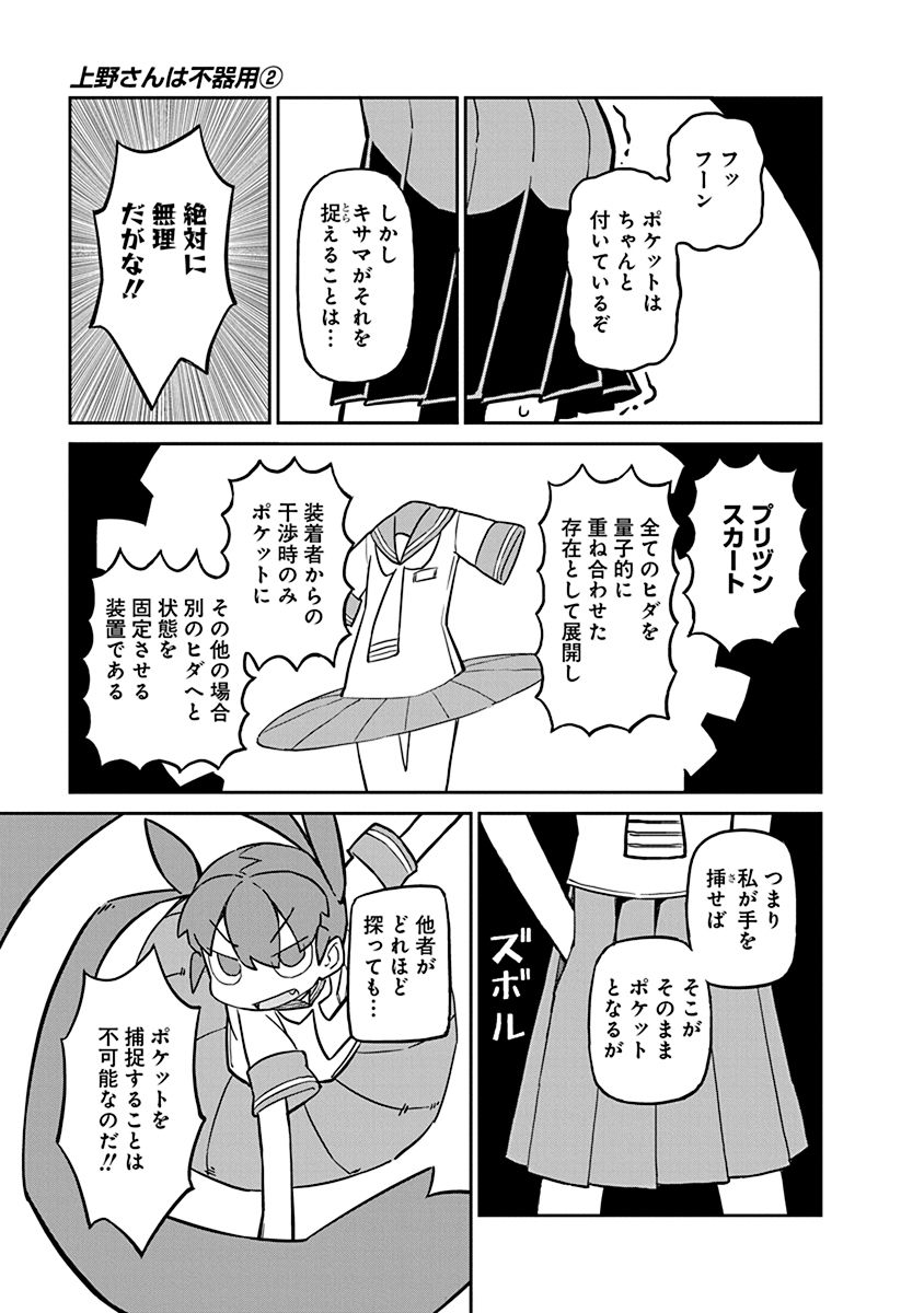 UENO-SAN WA BUKIYOU - raw - Chapter 17 - https://jpdd.ccdd.to/JPDD/uenosanwabukiyou/145690/2xg52wrrtvp.jpg