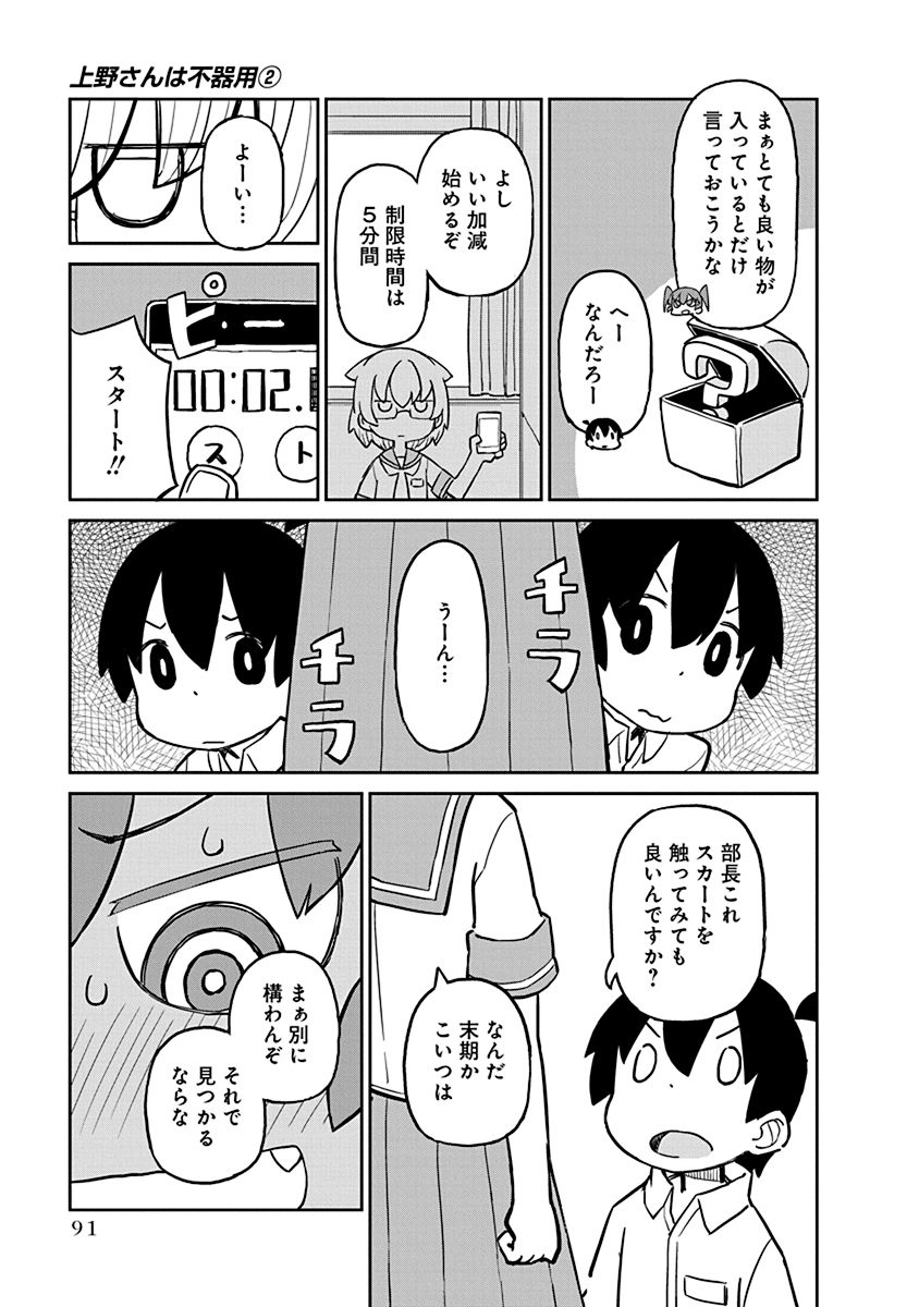 UENO-SAN WA BUKIYOU - raw - Chapter 17 - https://jpdd.ccdd.to/JPDD/uenosanwabukiyou/145690/32xkfughs2e.jpg