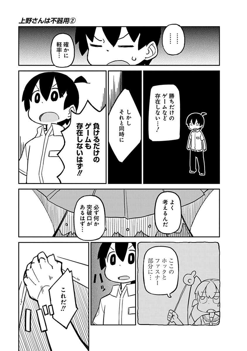 UENO-SAN WA BUKIYOU - raw - Chapter 17 - https://jpdd.ccdd.to/JPDD/uenosanwabukiyou/145690/d1tgxkbq5jy.jpg