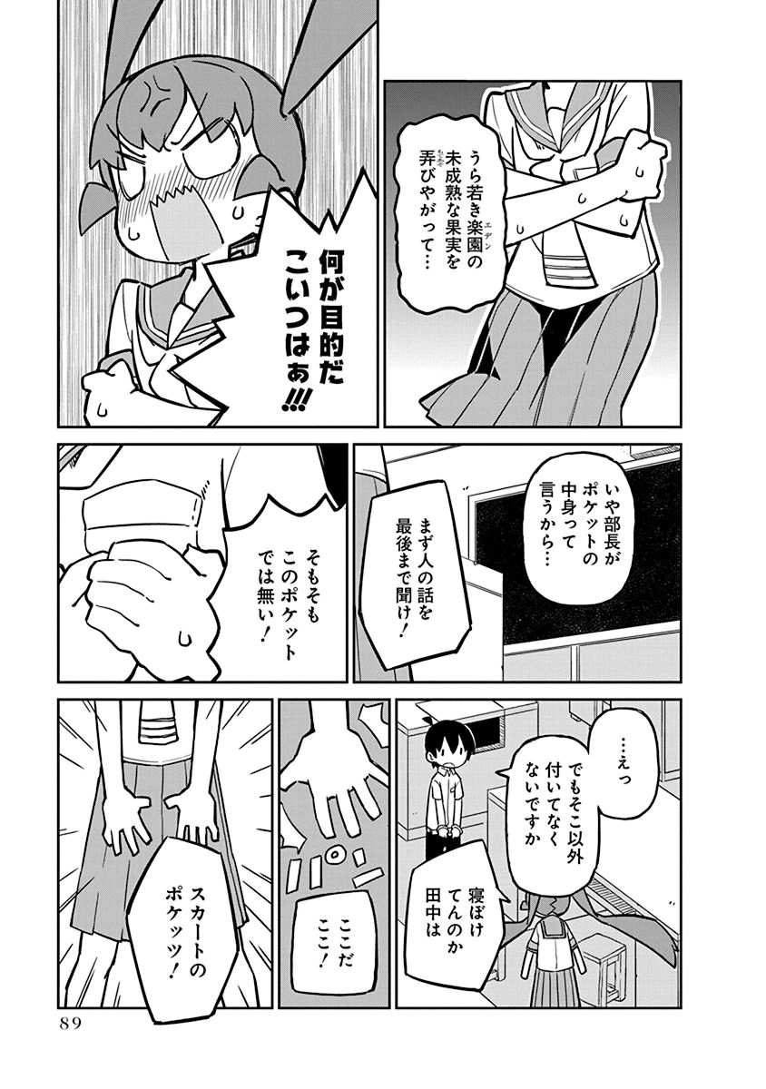 UENO-SAN WA BUKIYOU - raw - Chapter 17 - https://jpdd.ccdd.to/JPDD/uenosanwabukiyou/145690/su2wisprt2i.jpg