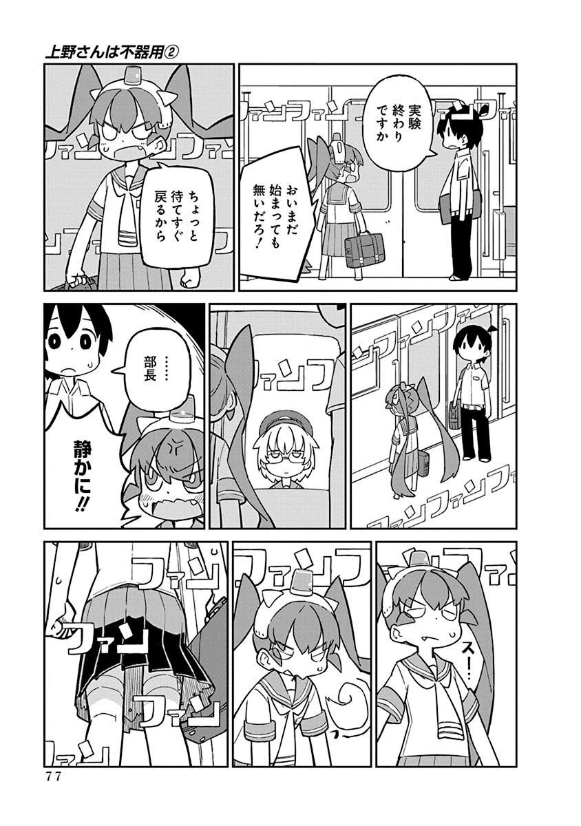 UENO-SAN WA BUKIYOU - raw - Chapter 16 - https://jpdd.ccdd.to/JPDD/uenosanwabukiyou/145691/hb3fo2v12lz.jpg