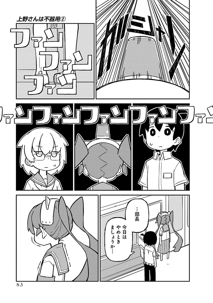 UENO-SAN WA BUKIYOU - raw - Chapter 16 - https://jpdd.ccdd.to/JPDD/uenosanwabukiyou/145691/jluq4vow0mj.jpg