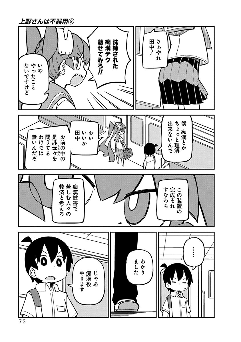 UENO-SAN WA BUKIYOU - raw - Chapter 16 - https://jpdd.ccdd.to/JPDD/uenosanwabukiyou/145691/lxtmwp2flri.jpg