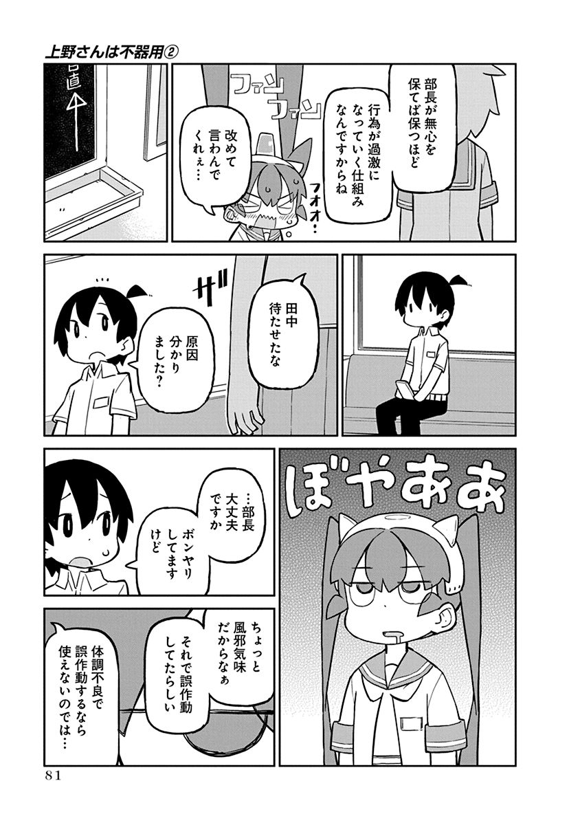 UENO-SAN WA BUKIYOU - raw - Chapter 16 - https://jpdd.ccdd.to/JPDD/uenosanwabukiyou/145691/ms1mkuw4mzt.jpg