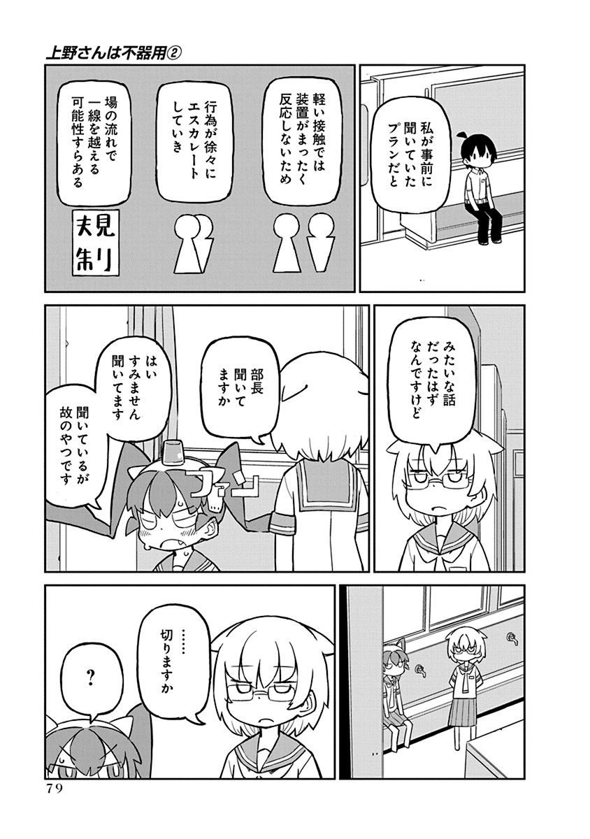 UENO-SAN WA BUKIYOU - raw - Chapter 16 - https://jpdd.ccdd.to/JPDD/uenosanwabukiyou/145691/tydzr1urmqi.jpg