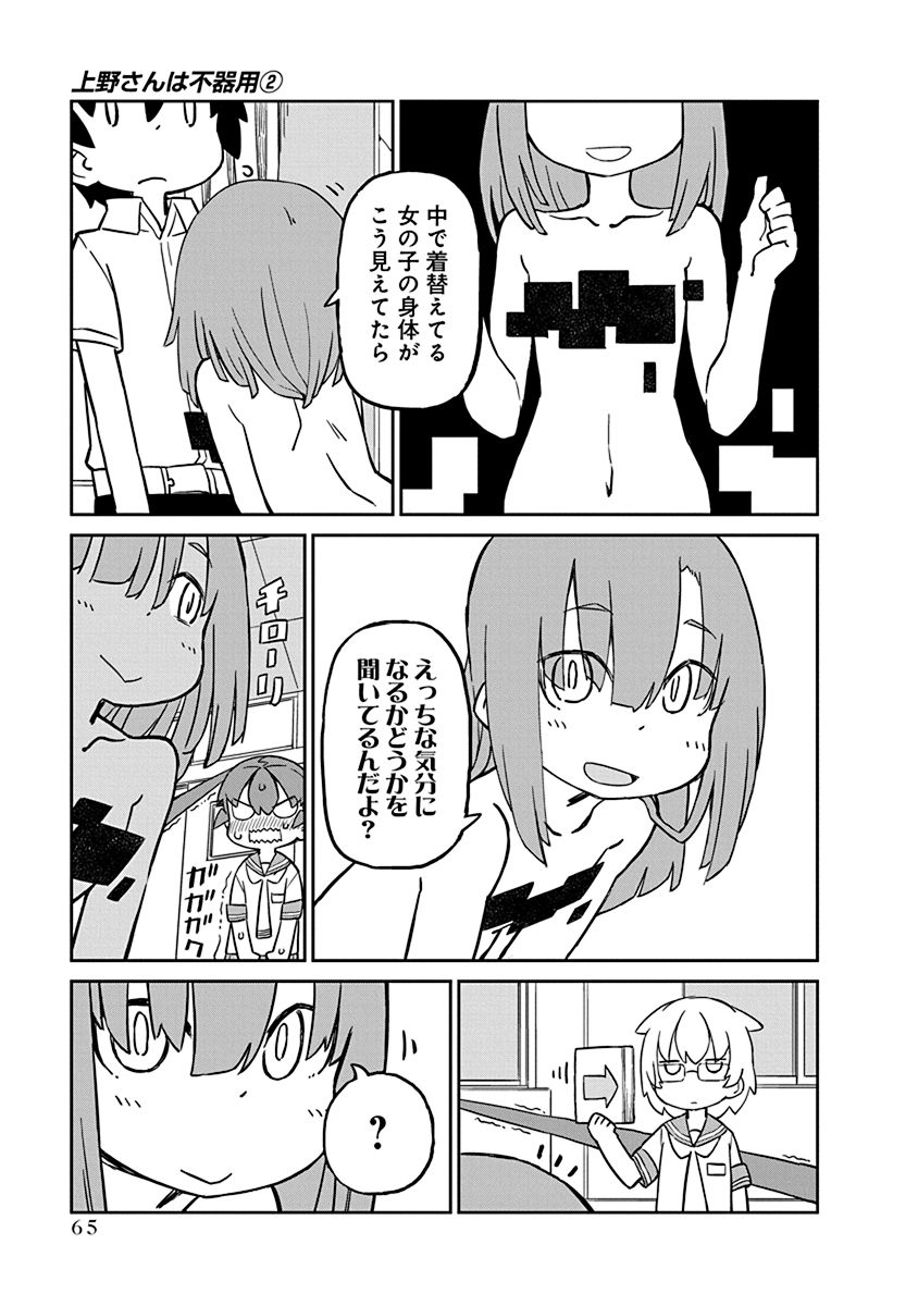 UENO-SAN WA BUKIYOU - raw - Chapter 15 - https://jpdd.ccdd.to/JPDD/uenosanwabukiyou/145692/dltt0otd3ox.jpg