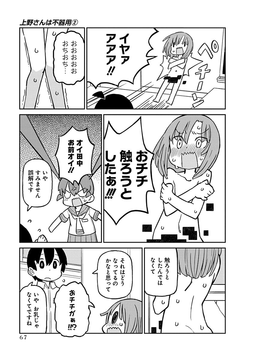 UENO-SAN WA BUKIYOU - raw - Chapter 15 - https://jpdd.ccdd.to/JPDD/uenosanwabukiyou/145692/elzzg5fo34q.jpg