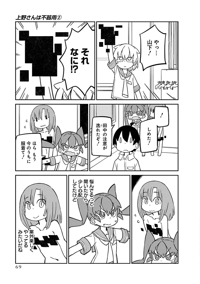 UENO-SAN WA BUKIYOU - raw - Chapter 15 - https://jpdd.ccdd.to/JPDD/uenosanwabukiyou/145692/ibo21u3tjjd.jpg