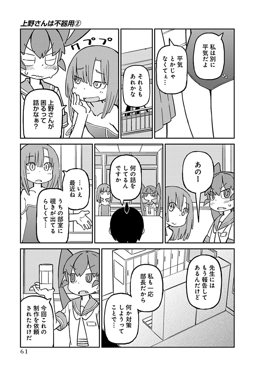 UENO-SAN WA BUKIYOU - raw - Chapter 15 - https://jpdd.ccdd.to/JPDD/uenosanwabukiyou/145692/ixrcce1eufu.jpg