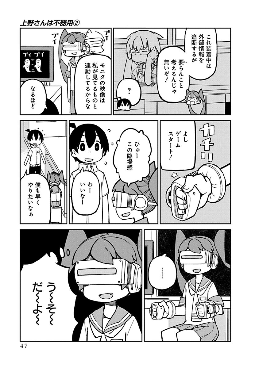 UENO-SAN WA BUKIYOU - raw - Chapter 14 - https://jpdd.ccdd.to/JPDD/uenosanwabukiyou/145693/5zww51stjsq.jpg
